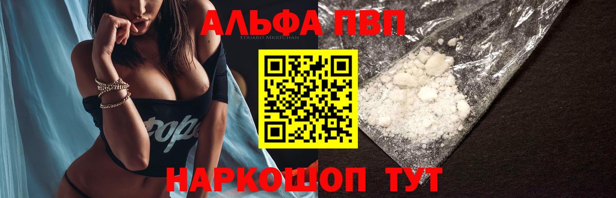 Альфа ПВП Crystall Карпинск