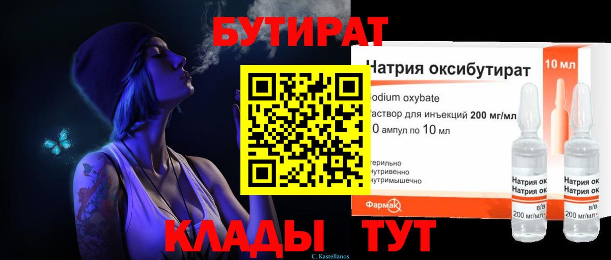 Бутират жидкий экстази  Вход с VPN  Карпинск 