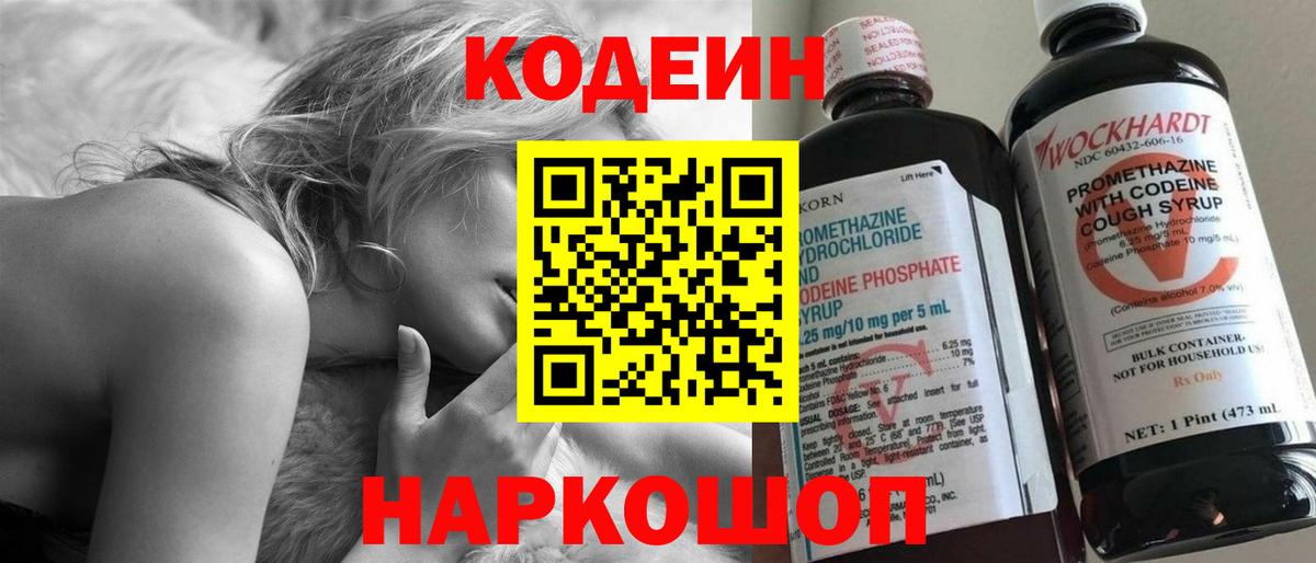 Codein Purple Drank  что такое   Карпинск  Вход с VPN  Кодеин Purple Drank 