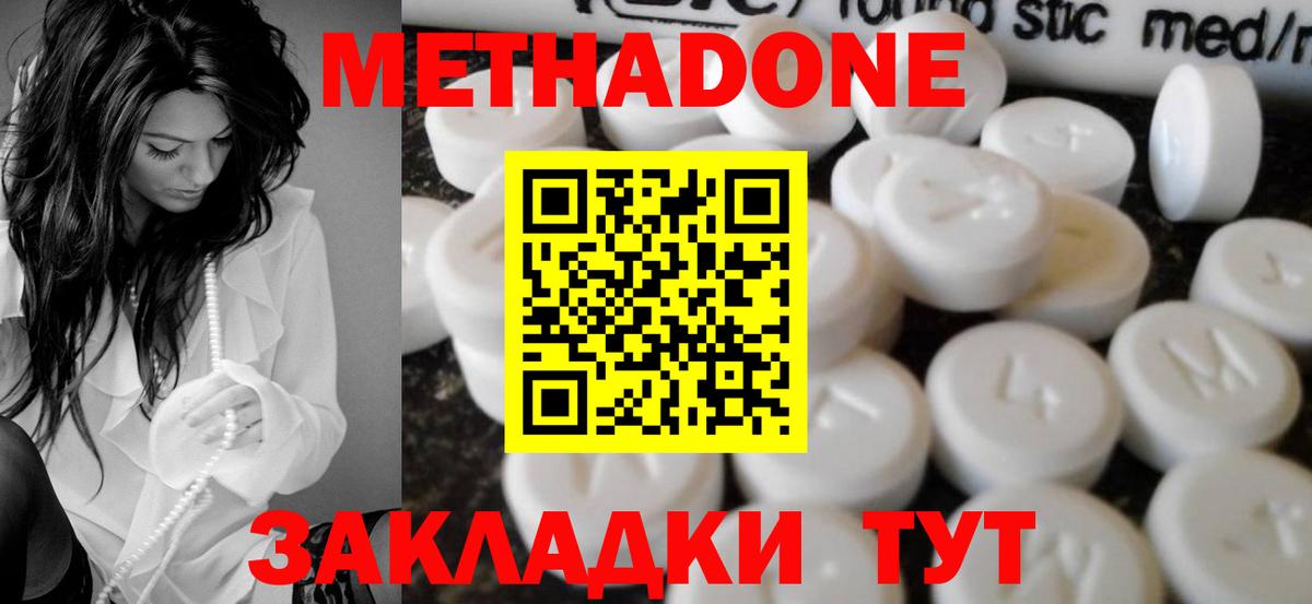 Метадон кристалл Карпинск